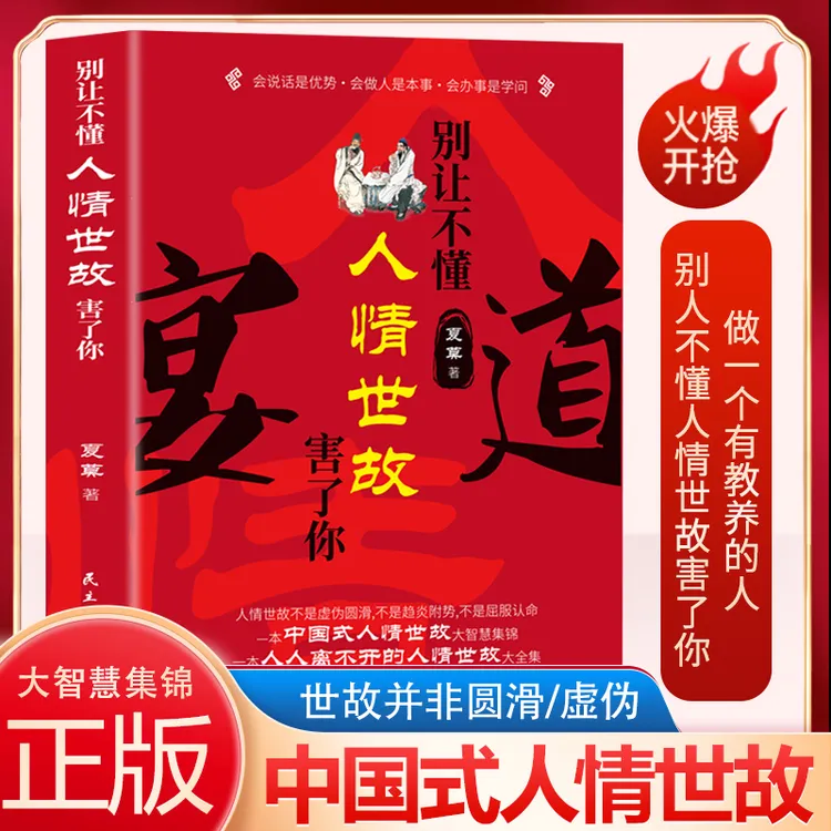 宴道 别让不懂人情世故害了你FT