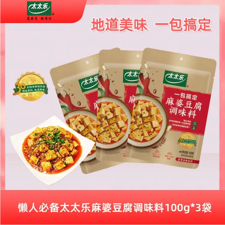 太太乐老品牌正宗麻婆豆腐调味品厨房麻婆豆腐底料商用家用