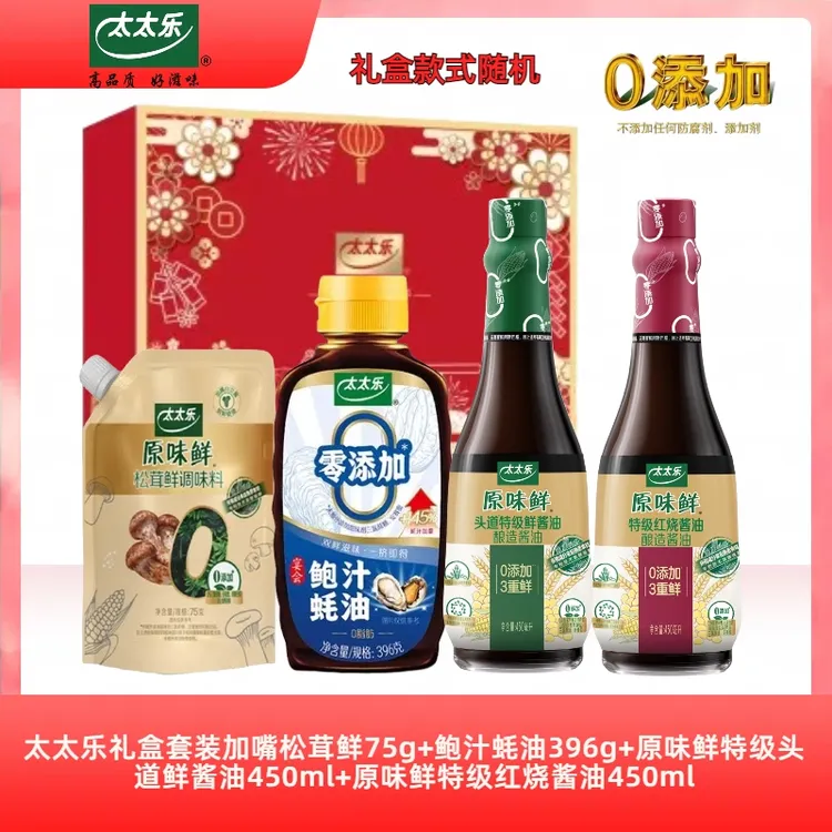 太太乐正品官方礼盒4件套原味松茸鲜鸡精零添加特级酱油厂家直销