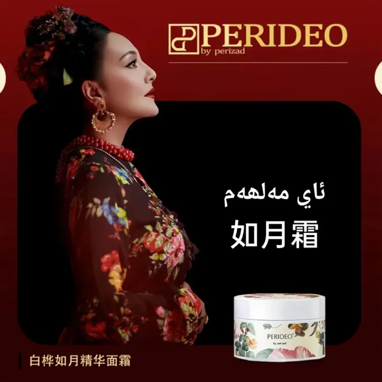 PERIDEO如月霜白桦如月精华面霜保湿 ay malham ,parideo保湿补水