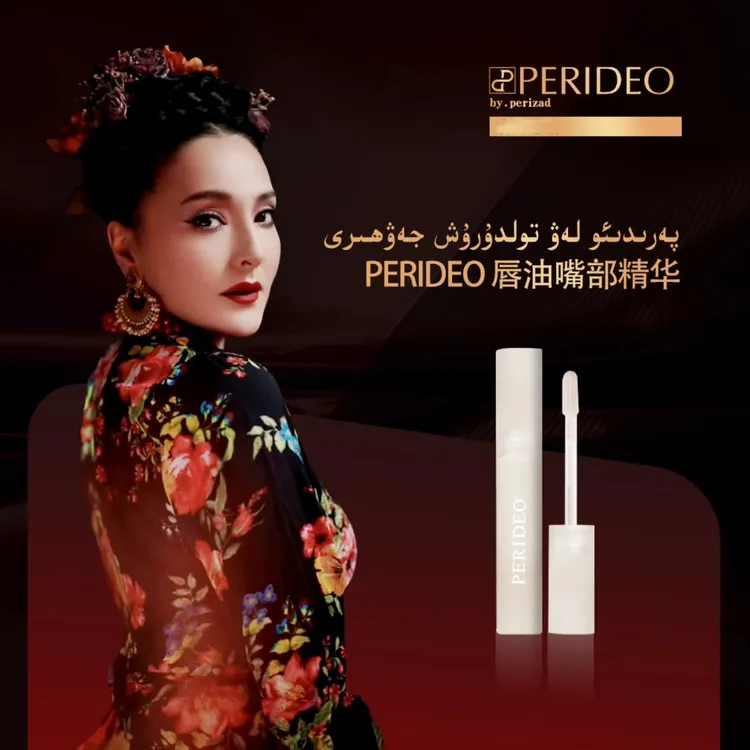 PERIDEO植萃凝亮护唇油唇部精华保湿水光润养parideo law asrax