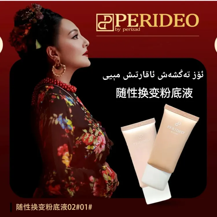 PERIDEO随性换变粉底液01#+02# parideo akartix miyi