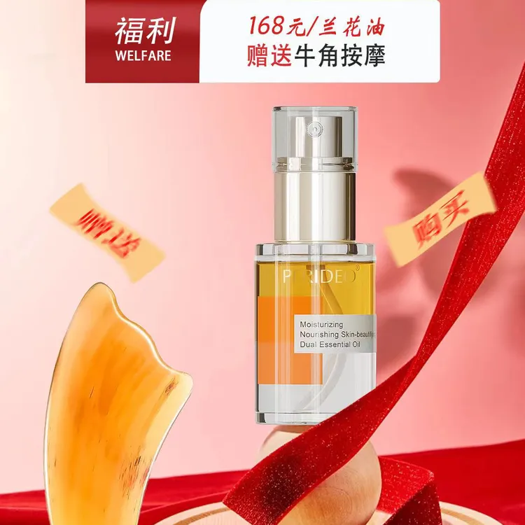 PERIDEO 润养美肌双重精华油保湿通用，兰花油,parideo
