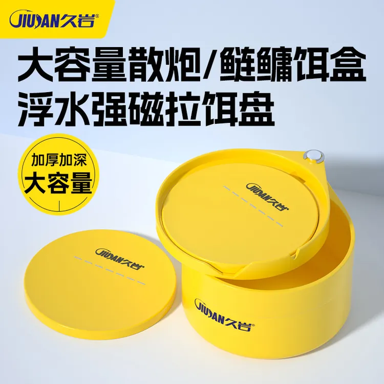 久岩新款拉饵盘散炮盆强磁立钩浮水加厚加深大容量全磁通用不沾饵