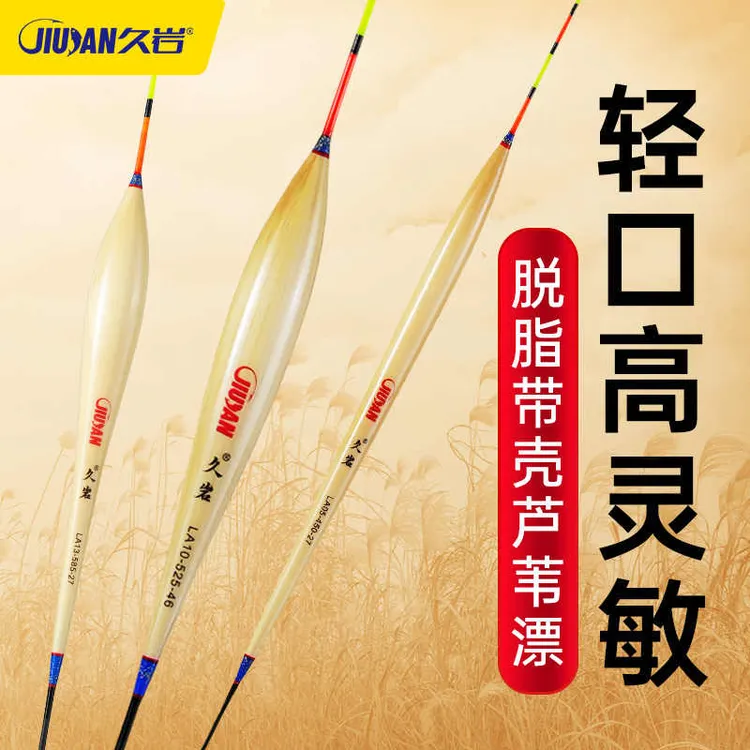 久岩LA脱脂带壳芦苇浮漂高灵敏醒目秋冬钓轻口鲫鱼漂大物鱼标鱼漂
