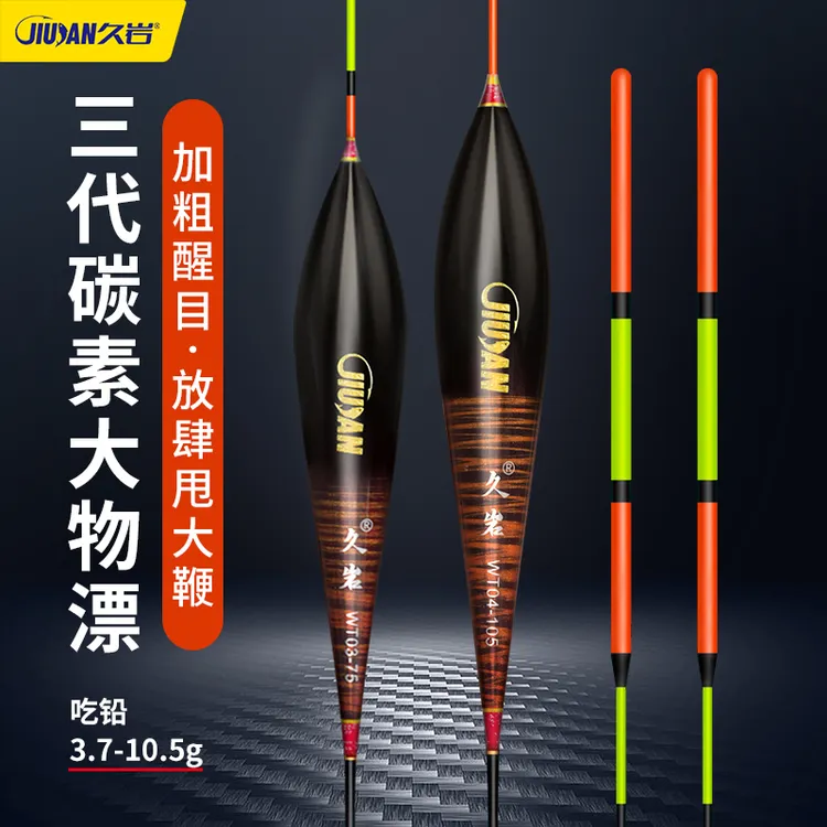 久岩WT大物鲢鳙专用浮漂甩大鞭高灵敏加粗醒目碳素草鳊翘行程鱼漂