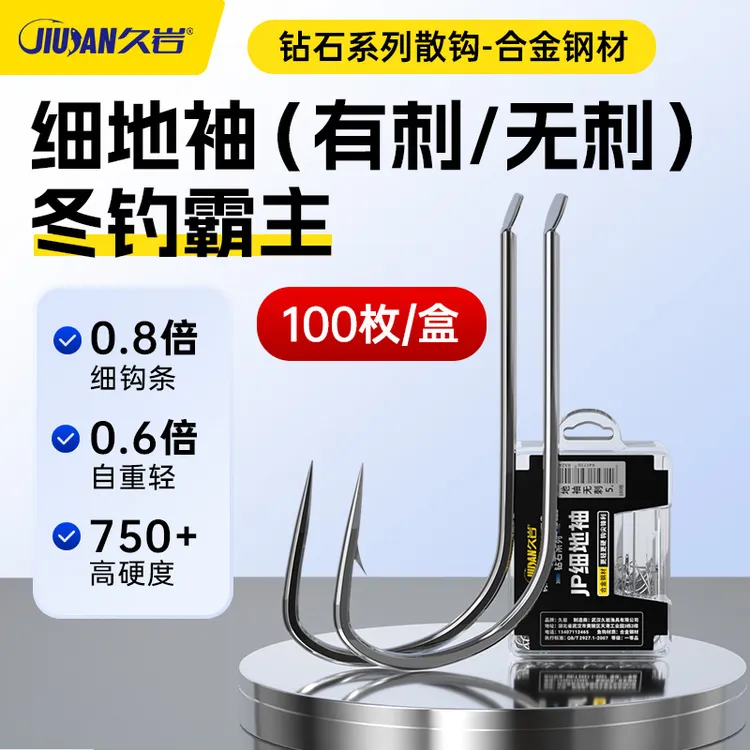 久岩JP细地袖散钩100枚合金钢材极细长柄冬钓专攻鲫鱼散装钓鱼钩