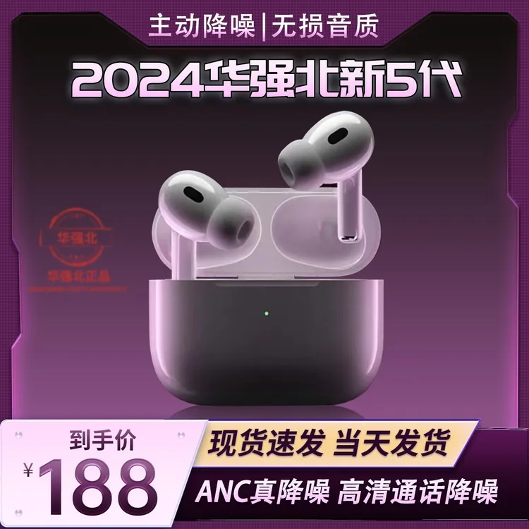 华强北耳机新款5代蓝牙耳机pro2主动降噪双麦全功能适用苹果/运动