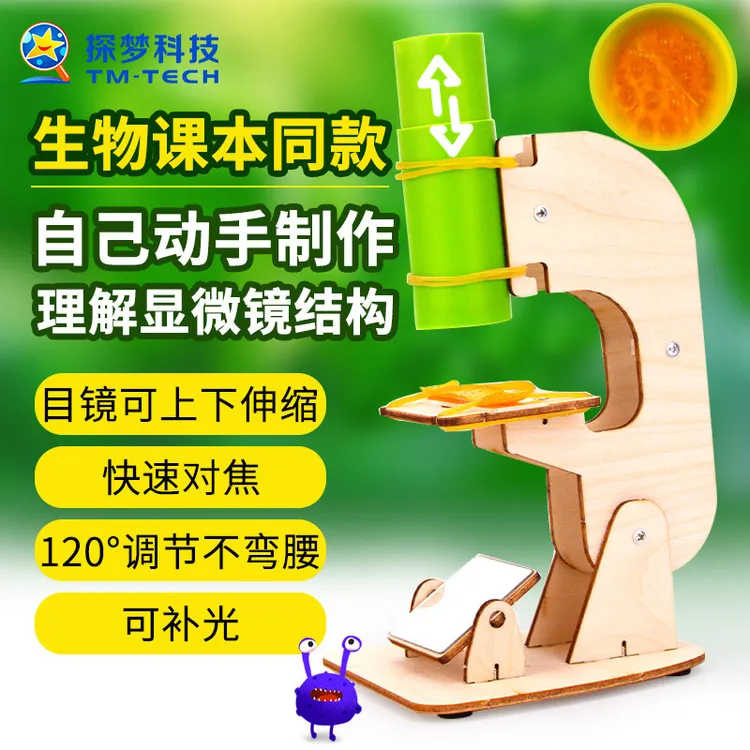科学实验自制显微镜儿童手工拼装物理实验材料包科技小制作玩具