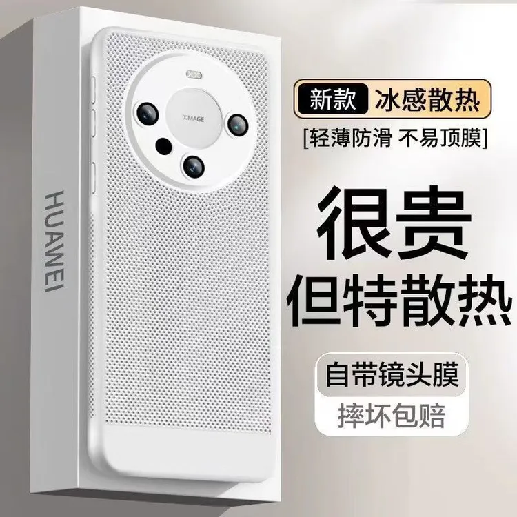 1适用华为mate60/p70荣耀200pro/magic6pro轻薄防摔散热网手机壳