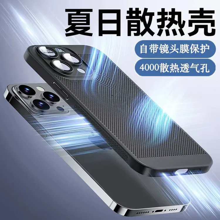 适用苹果16/15/14/13/12promax超薄透气散热壳iphone16防摔手机壳