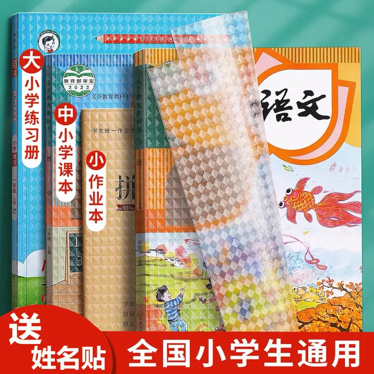 中小学生书皮纸透明磨砂自粘防水书膜课本包书套免裁剪书本保护套