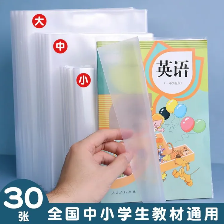 可调节书套透明款中小学生课本通用保护套防水加厚保护膜全套书壳