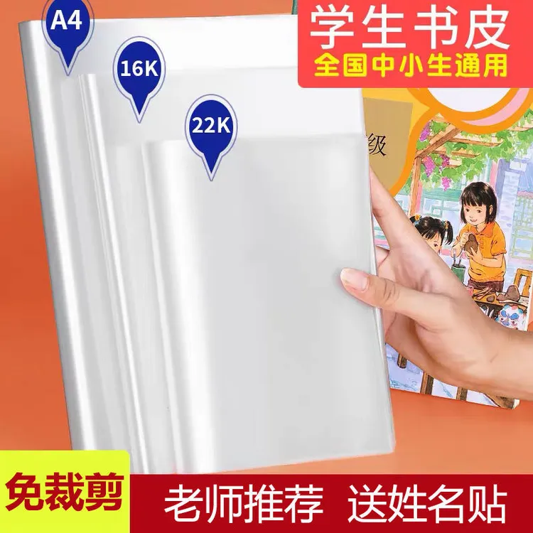 包书套透明小学生书本保护套包书膜书皮套防水防污环保塑料书壳