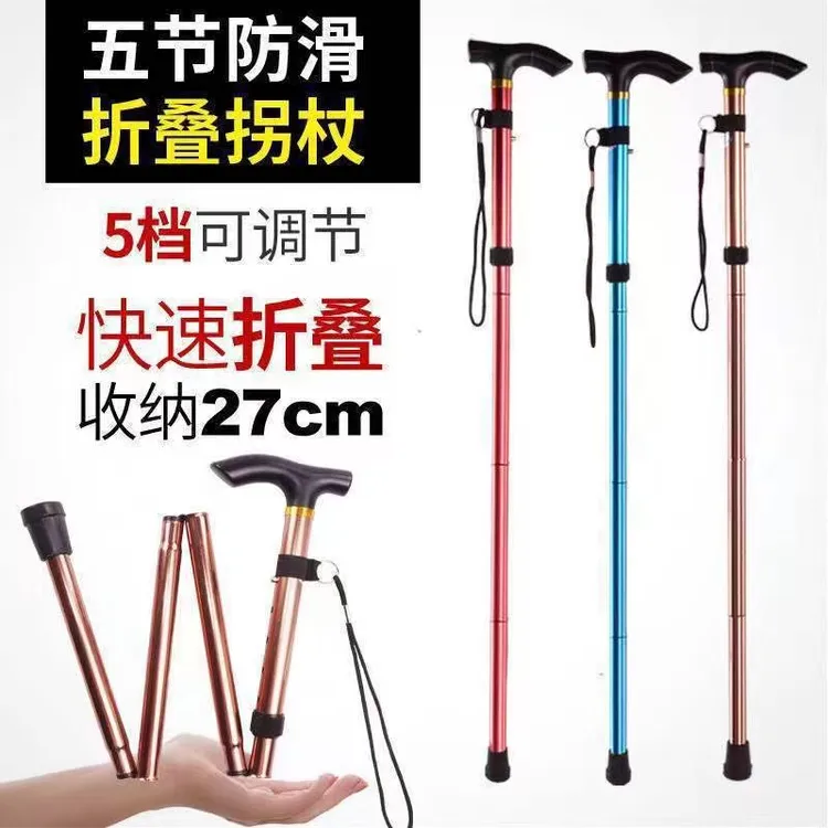 【新疆西藏包邮】铝合金户外登山杖拐杖老年人手杖携带方便可折叠