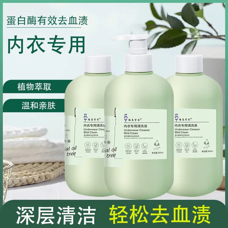 粉丝福利内衣裤专用洗衣液去姨妈留香洗衣液异味内衣裤洗液福利品