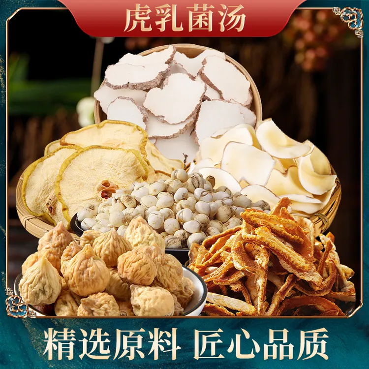钜鹿轩 虎乳菌汤 自然晾晒滋补农产品132克/包3袋独立包装煮水