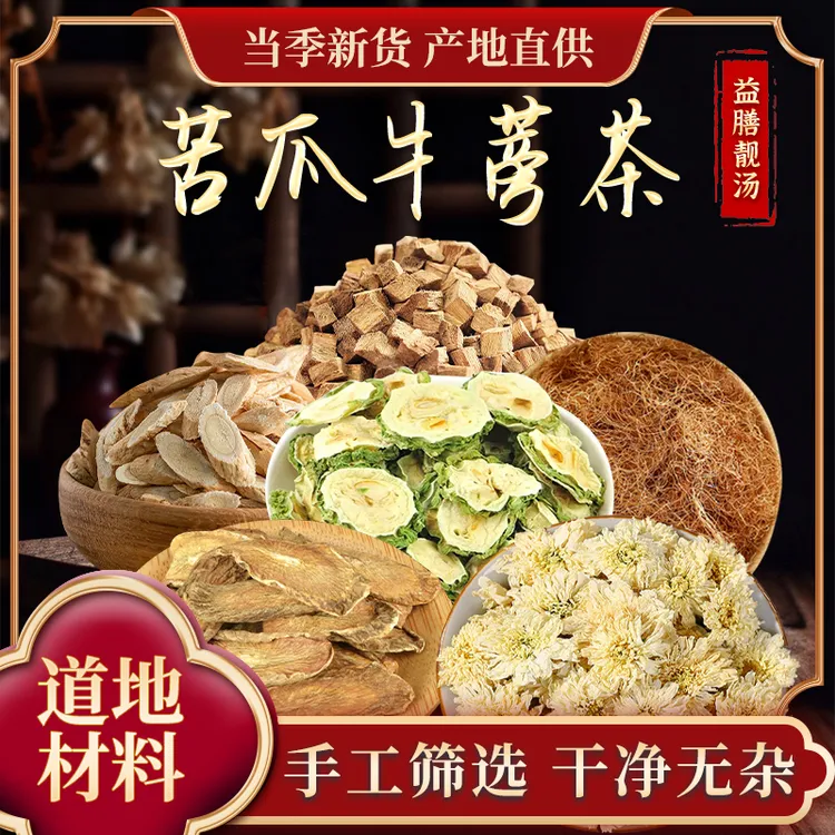 钜鹿轩【苦瓜牛蒡茶汤】甄选原材料煮水滋补农产品125克内含5袋