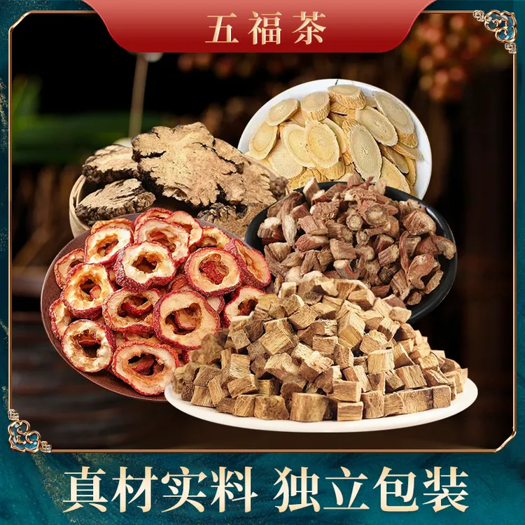 钜鹿轩 五福茶自然晾晒原料丹参山楂葛根独立包装1包含5小袋