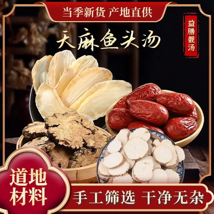 钜鹿轩【天麻鱼头汤】 甄选原料滋补农产品内含一袋
