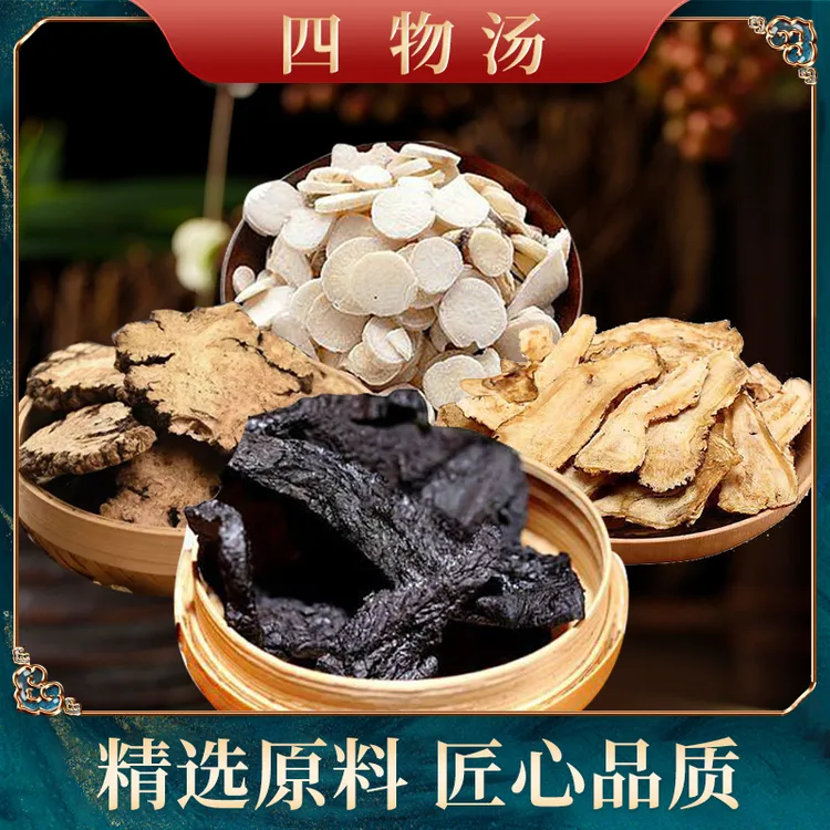 钜鹿轩四物汤原料 内含白芍川芎等四种自然晾晒材料111克3袋