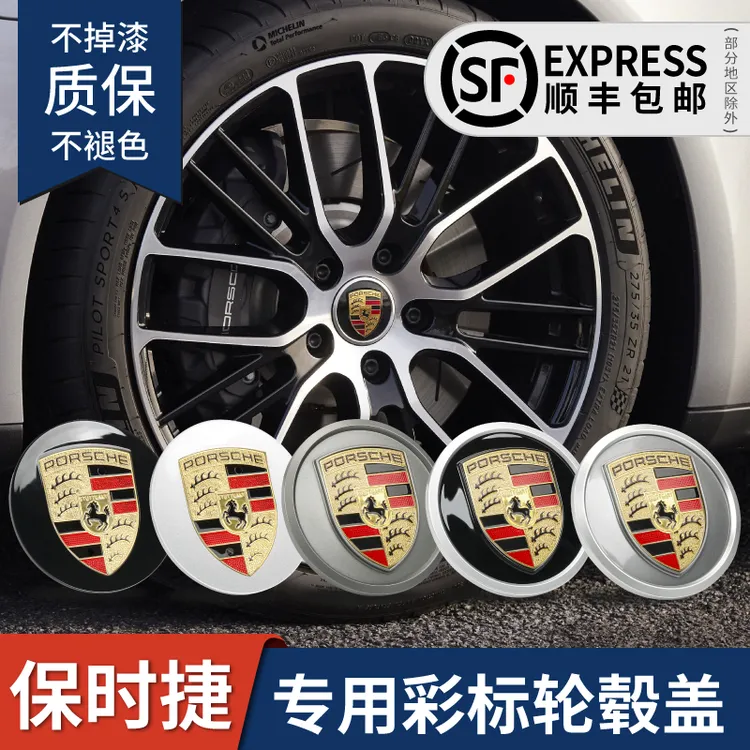 保时捷轮毂盖彩色卡宴macan帕拉梅拉Taycan718原厂改装中心车轮盖