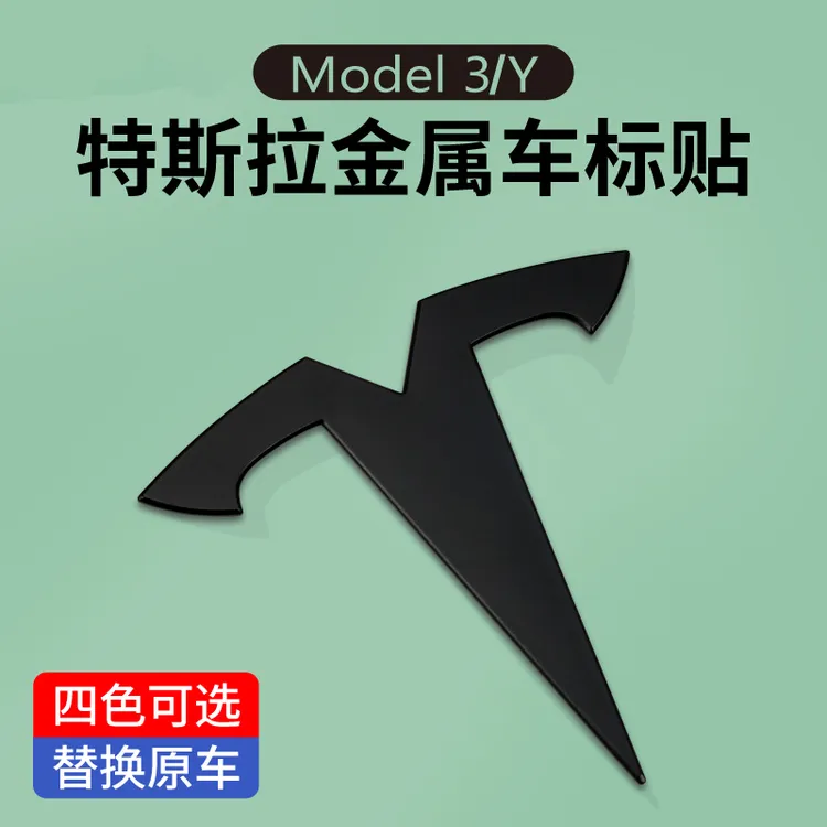 适用特斯拉MODEL3/Y黑化车标model丫金属尾标黑色字母标志贴改装