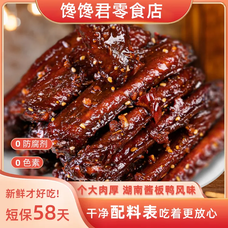 【湖南常德酱板鸭风味鸭翅】烤卤纯鸭翅中湖南即食网红小零食