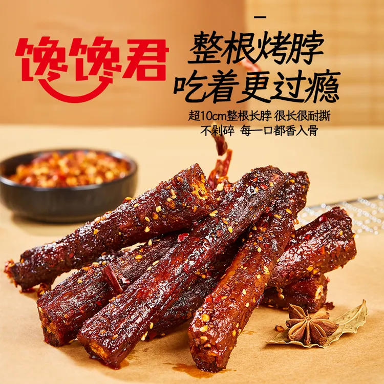 馋馋君 湖南特色特产小吃烤卤脖手撕烤脖解馋小零食美食追剧必备