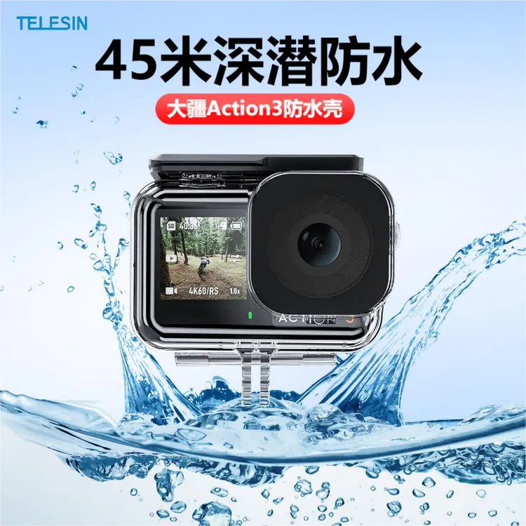 TELESIN泰迅适用大疆Action5/4/3防水壳a5水下运动相机潜水壳配件