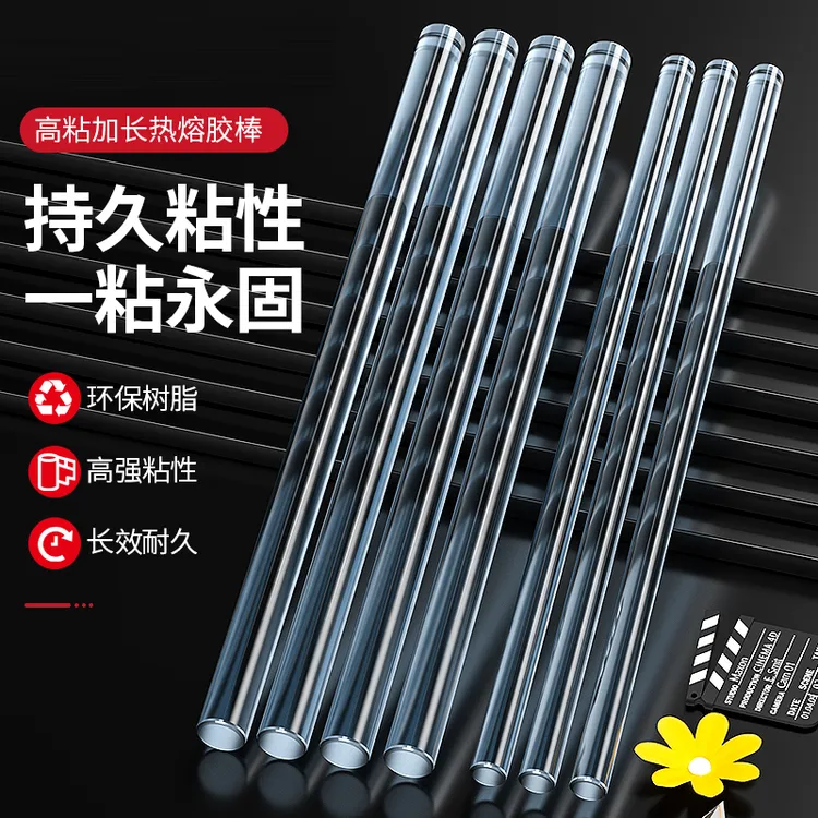 【热熔胶棒】强粘超粘透明电容胶棒高粘度儿童手工diy家用 棒棒胶条
