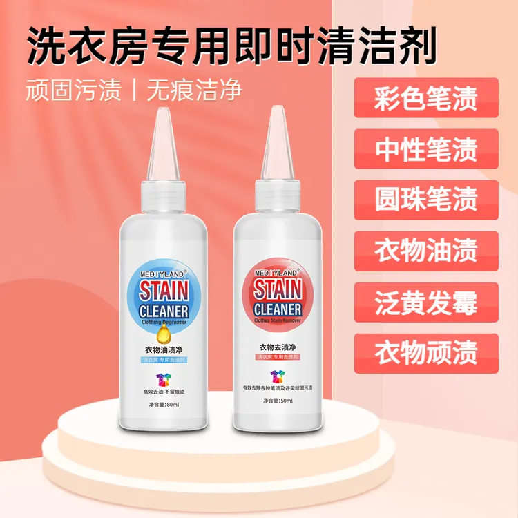 专用衣物即时去渍彩色马克笔圆珠笔中性笔渍水果渍顽固衣服油渍