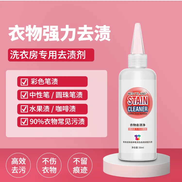衣物清洁黑中性笔圆珠笔彩色马克荧光笔渍顽固污渍油渍血渍去渍液