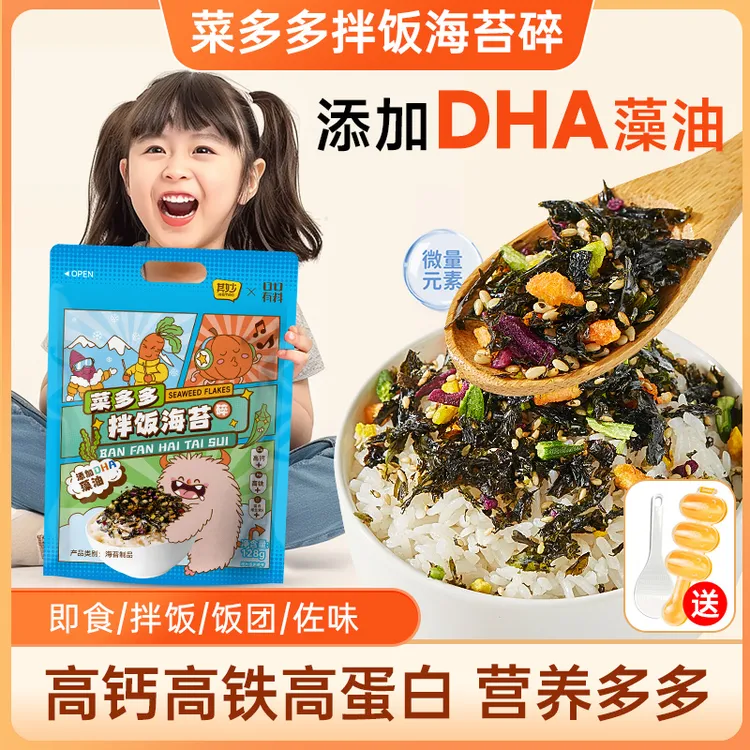 【高铁含DHA】孩子蔬菜肉松营养健康拌饭海苔碎即食饭团紫菜零食