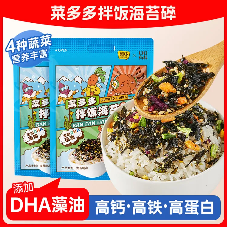 【高铁高蛋白】孩子蔬菜肉松营养健康拌饭海苔碎即食饭团零食DHA