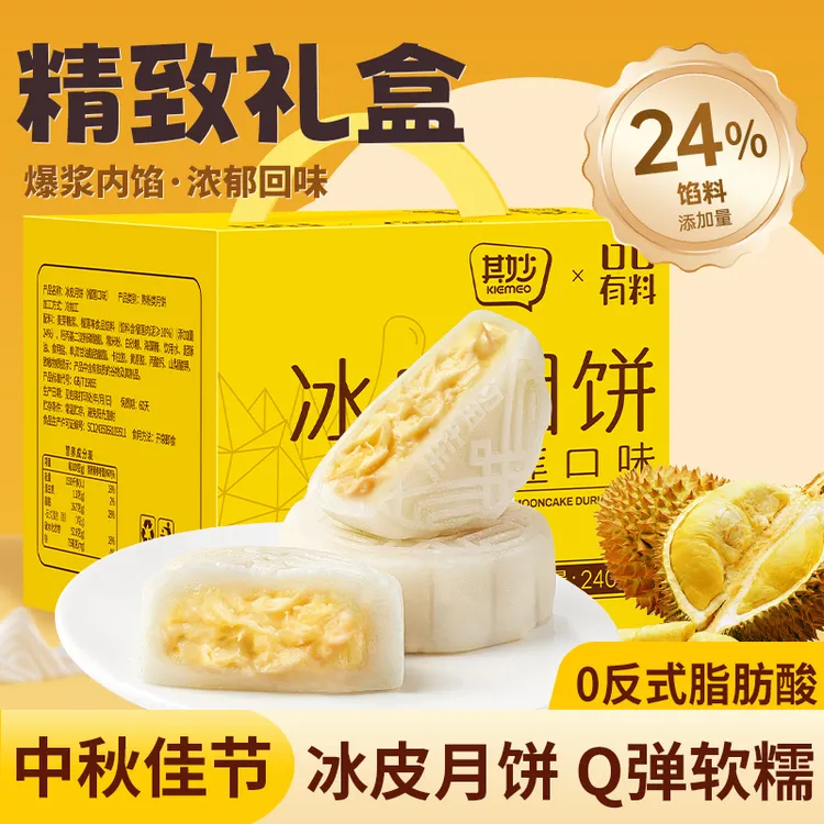 榴莲味冰皮月饼网红榴莲夹心月饼水晶月饼中秋节送礼盒团购零食