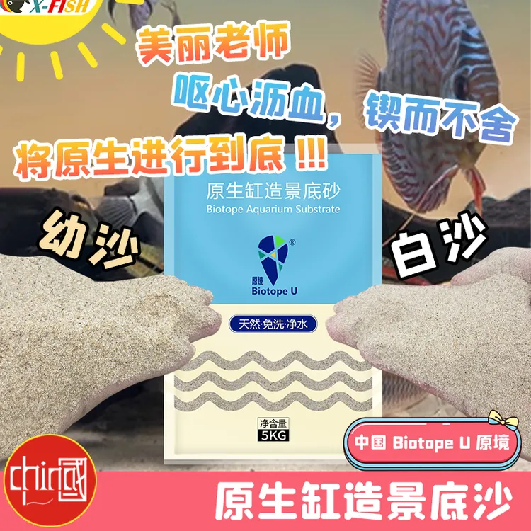 鱼缸底砂细沙 鼠鱼三湖底沙 中国原境南美三湖原生鱼缸造景底砂