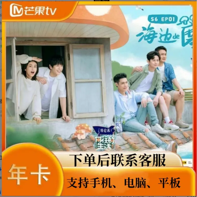 芒果M▪G会员一年卡（不支持电视端）【下单联系客服）