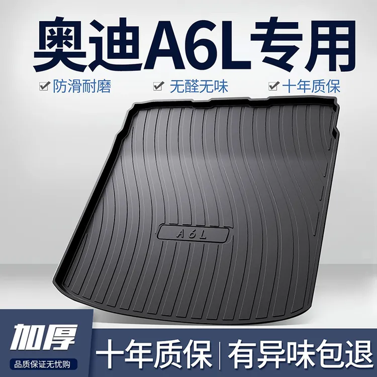 25款奥迪A6L汽车后备箱垫车内饰改装装饰用品大全tpe尾箱垫子配件