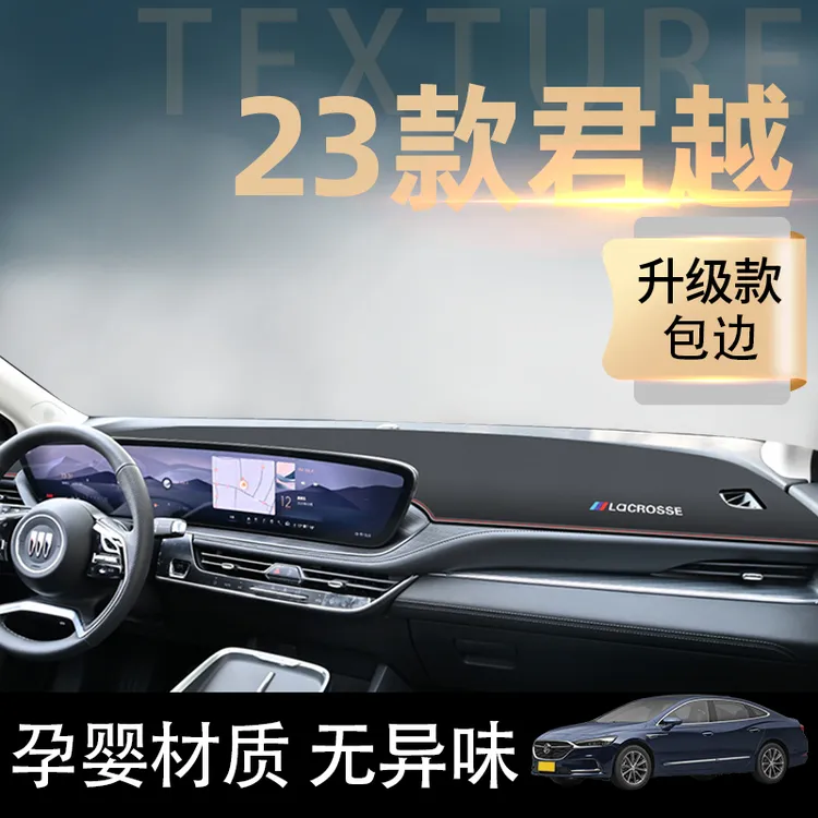 2023款别克君越专用中控工作仪表台防晒避光垫防滑改装配件大全新