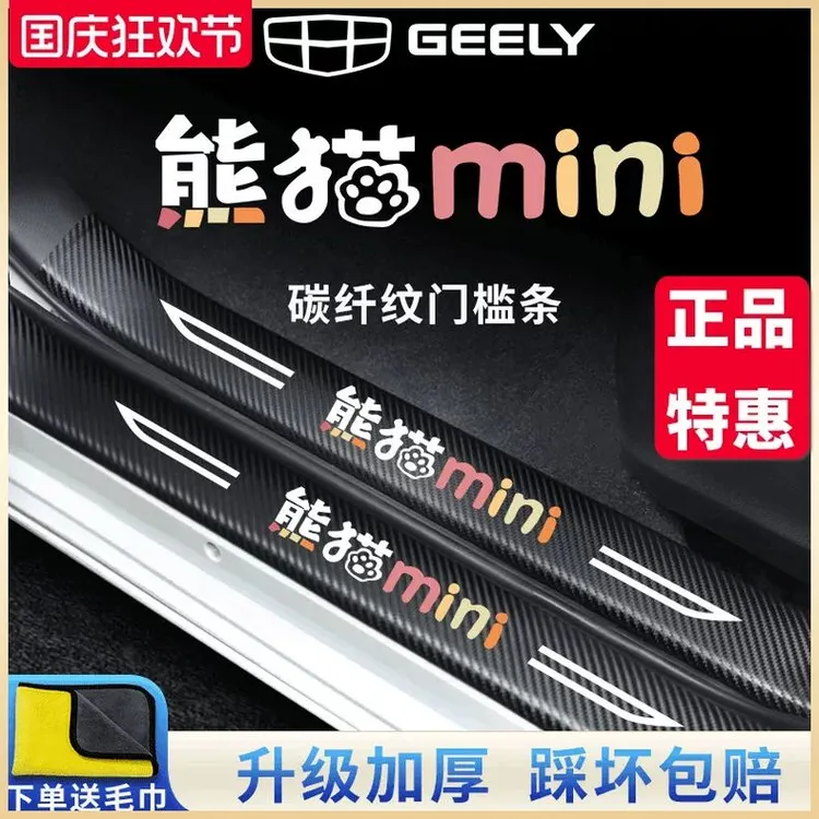 适用于吉利熊猫MINI骑士车内用品大全改装饰配件门槛条车贴耐力熊