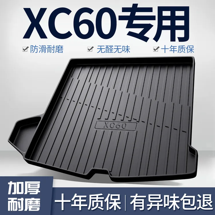 25款沃尔沃XC60汽车后备箱垫车内饰改装饰用品大全tpe尾箱垫配件