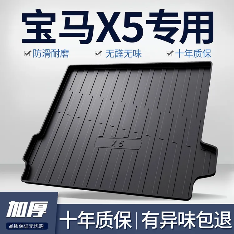24款宝马X5后备箱垫车内饰用品汽车装饰专用改装配件TPE后尾箱垫