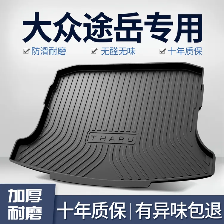 适用24款大众途岳汽车后备箱垫车内饰改装饰用品大全tpe尾箱垫子