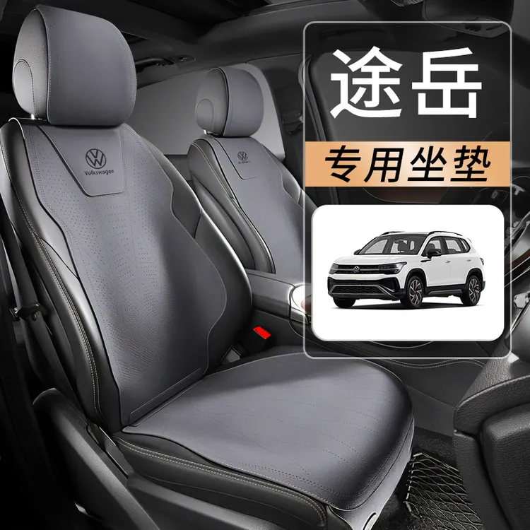 2024款大众途岳座椅套满月版座套专用坐垫四季通用座垫用品大全