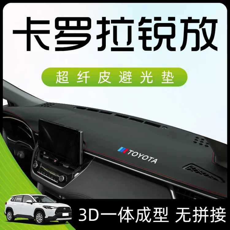 适用丰田卡罗拉锐放中控仪表台防晒避光垫前台垫装饰改装汽车用品