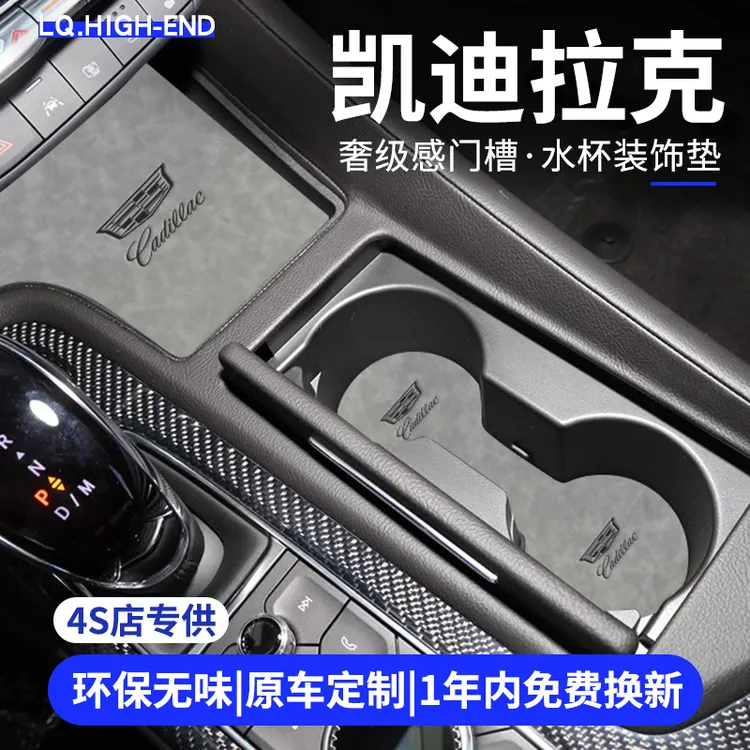 适配凯迪拉克XT4/5/6车内饰用品大全CT5车载摆件改装饰配件水杯垫