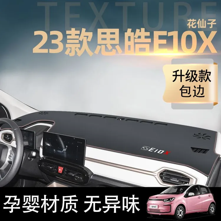 大众思皓E10X中控工作仪表台防晒避光垫防滑车内装饰花仙子用品