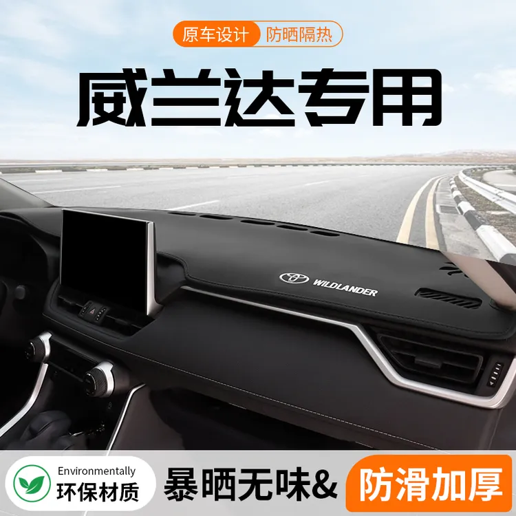 适用于2024款丰田威兰达中控仪表台避光垫前台防晒垫内饰装饰用品