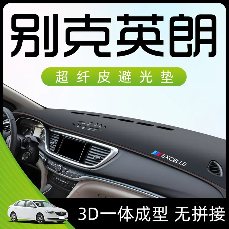 21款别克英朗中控仪表台防晒避光垫隔热汽车用品遮阳内饰改装GT新